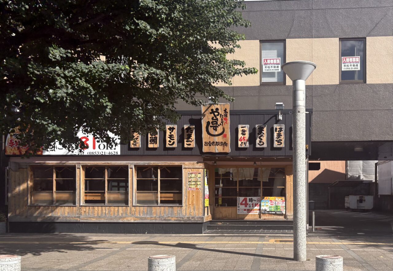 や台ずし 出雲市駅前町店