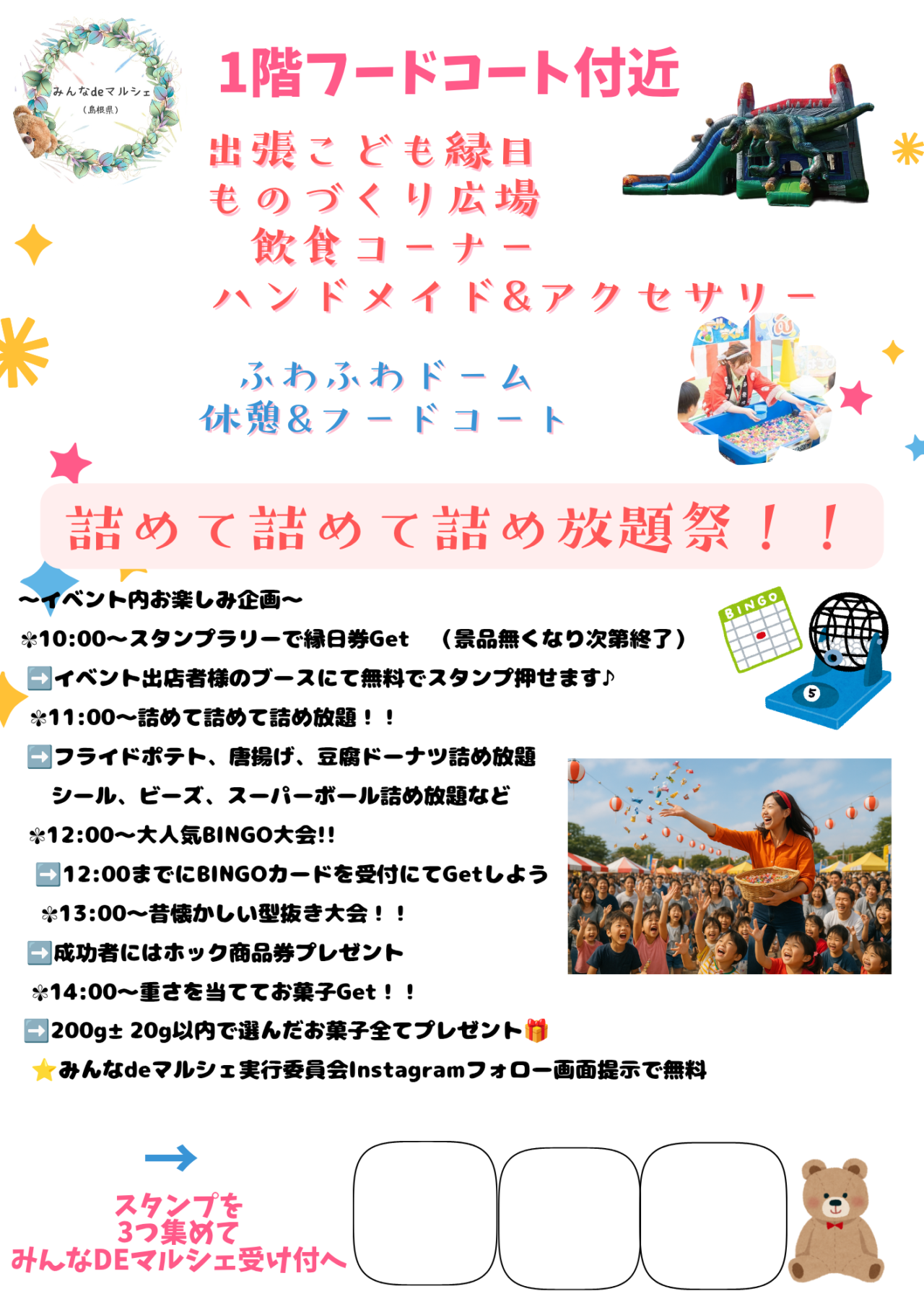 木次マルシェリーズこども縁日